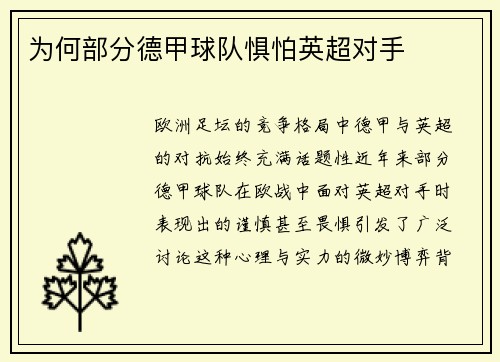 为何部分德甲球队惧怕英超对手