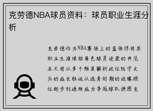 克劳德NBA球员资料：球员职业生涯分析